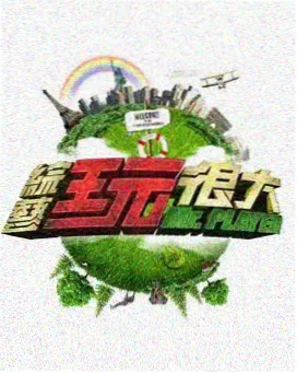妈妈的朋友5拍摄地探秘封面